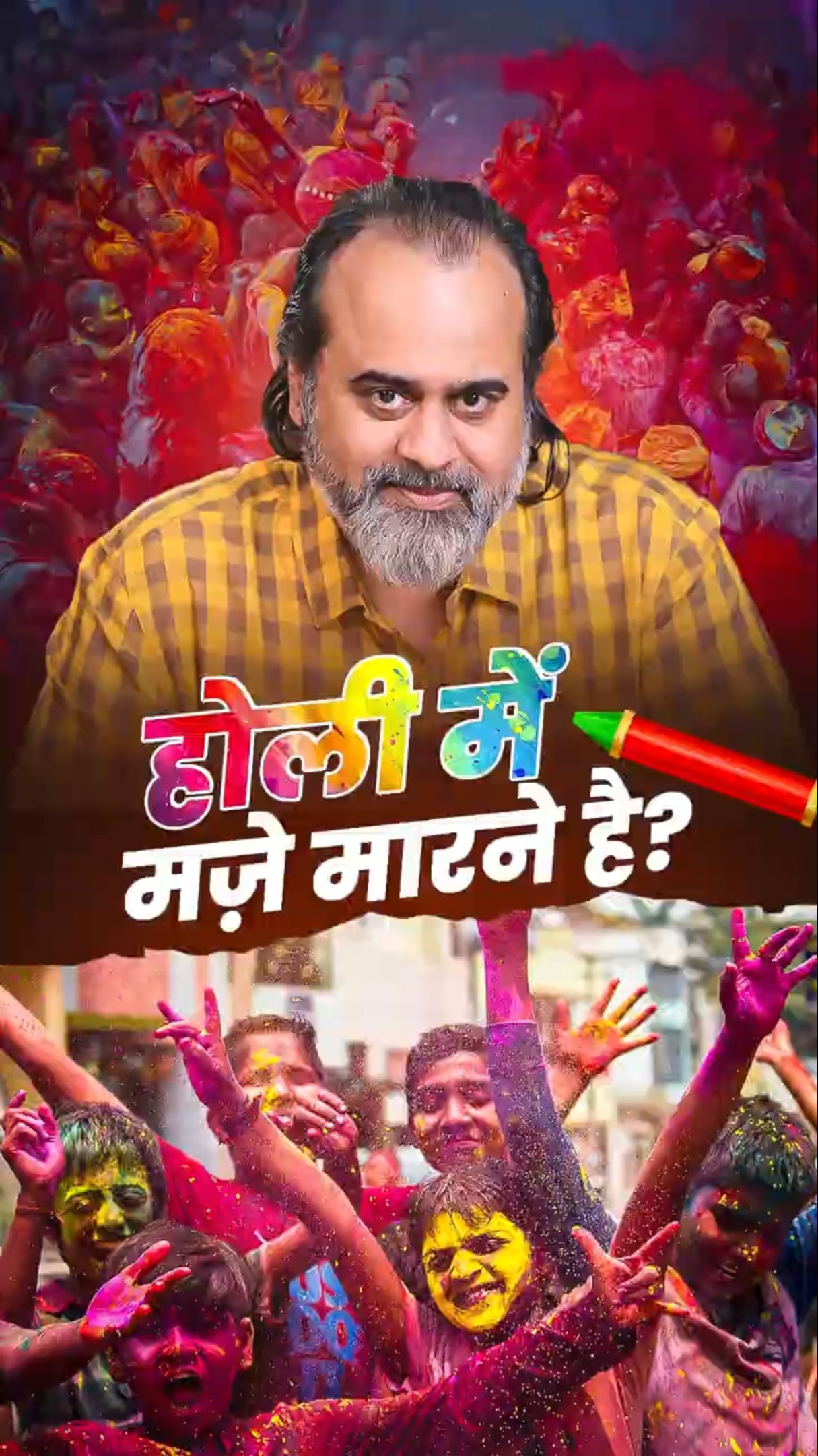 होली में मज़े मारने है? || आचार्य प्रशांत